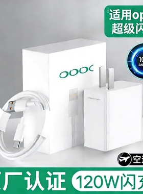 120W超级闪充头适用oppo充电器原封Reno4567pro手机快充FindX2X3正品80W真我GTNeo2T数据线typec套装65W标准