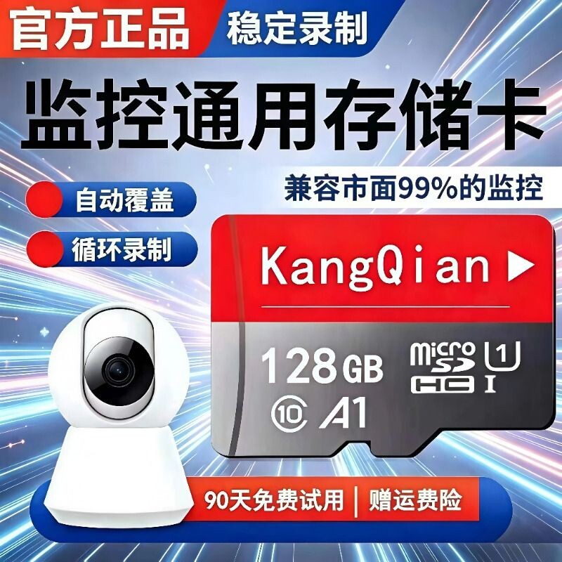 家用监控专用内存卡128g高速tf卡32g行车记录仪内存卡sd存