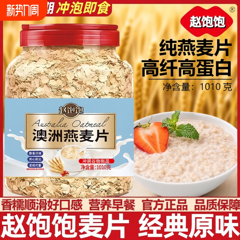 澳洲燕麦原味无添加纯燕麦片冲泡即食冲饮中老年无蔗糖无脱脂麦片
