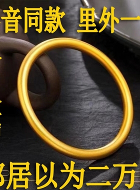 【掉色】古法传承手镯越南沙金磨砂哑光手镯女黄金色闭口手环