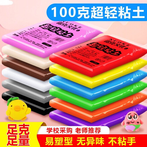 儿童彩泥超轻粘土100g手工diy500克太空泥袋装黏土套装白色黑色