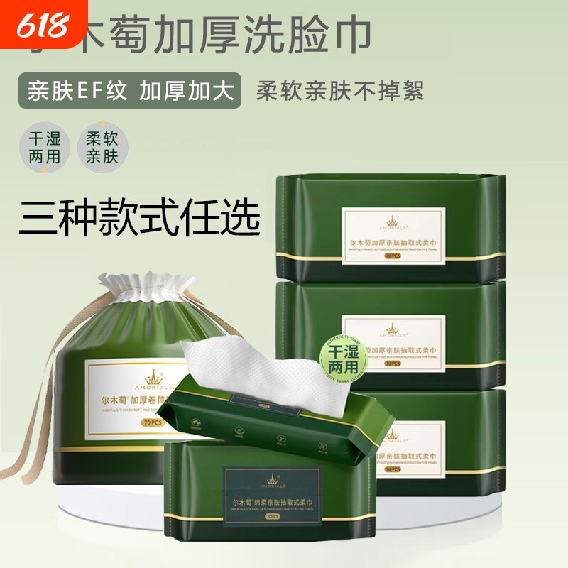 洗脸巾尔木萄一次性绵柔巾抽取式卷筒式加大加厚洁脸面巾便携式
