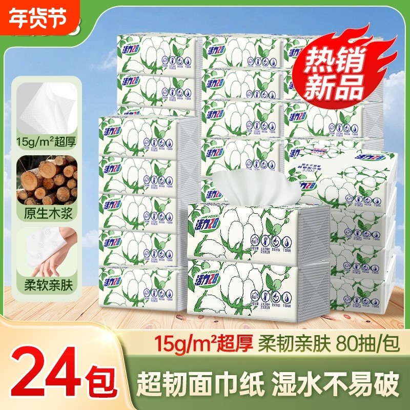 活力28木浆面巾抽纸原生加厚卫生纸家用实惠正品整箱香味四层超韧,洗护清洁剂/卫生巾/纸/香薰,抽纸,淘宝优惠券,粉丝福利购,淘宝优惠卷