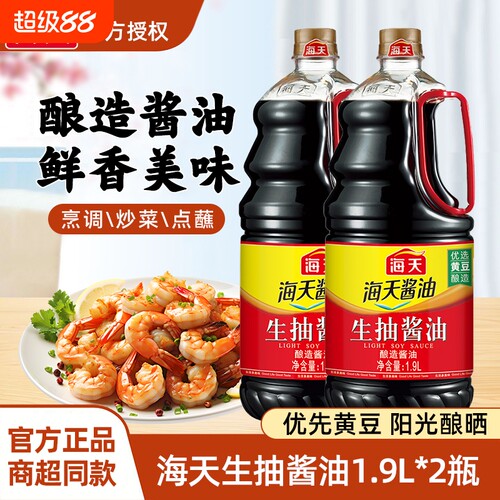 海天生抽酱油1.9L纯粮酿造凉拌