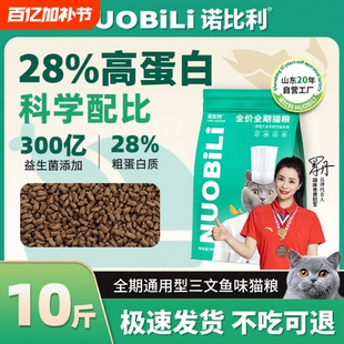 诺比利通用型全价成幼猫粮三文鱼味10kg增肥营养发腮山东20年工厂