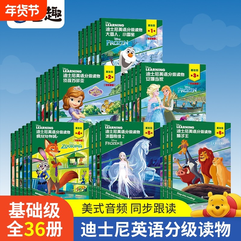 【赠音频】迪士尼英语分级读物基础级第1-6级全36册儿童小说小学生一二三四五六年级英语课外读物 启蒙幼儿童6-12岁启蒙英文绘本,书籍/杂志/报纸,绘本/图画书/少儿动漫书,淘宝优惠券,粉丝福利购,淘宝优惠卷