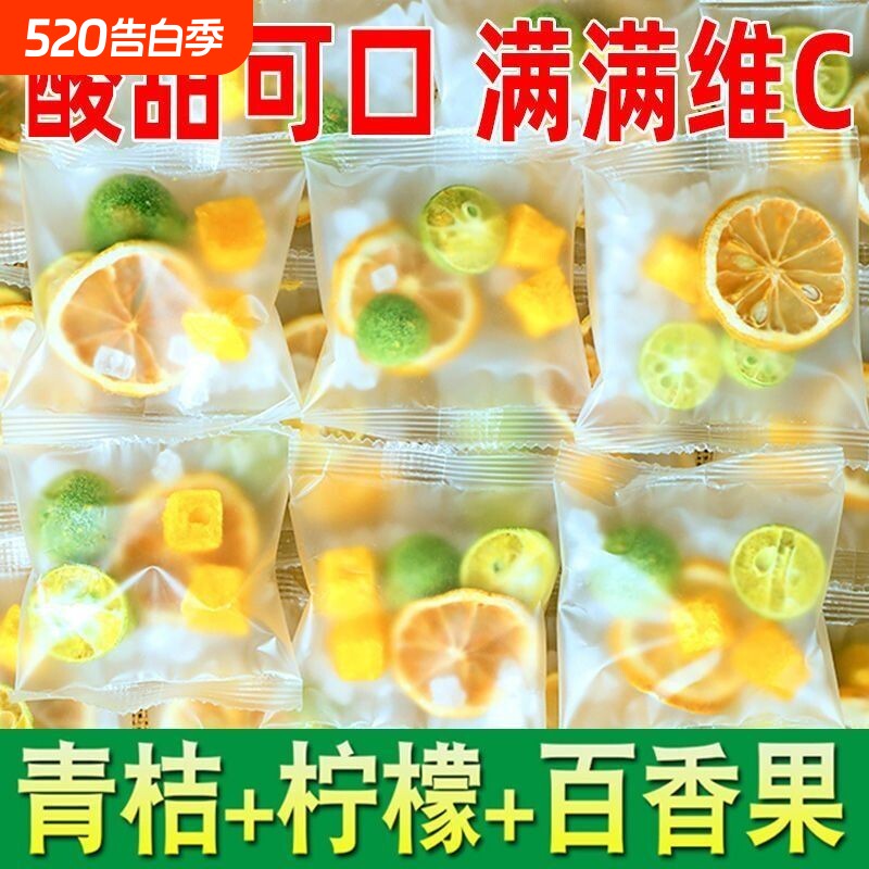 青桔柠檬百香果茶冷泡茶独立包装冲泡饮品冲饮冻干水果茶多种好喝