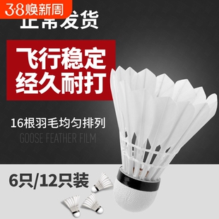 迪科斯正品羽毛球12只装 耐打鹅毛室内外训练用球