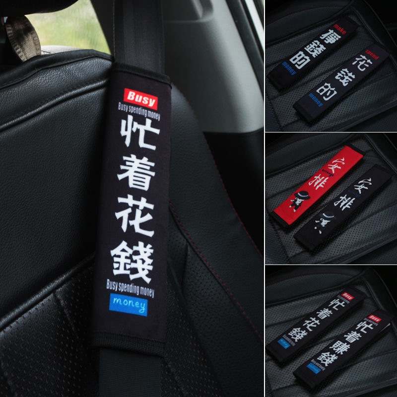 汽车安全带护肩防磨套车内装饰保护套衣服护肩汽车安全带护肩套