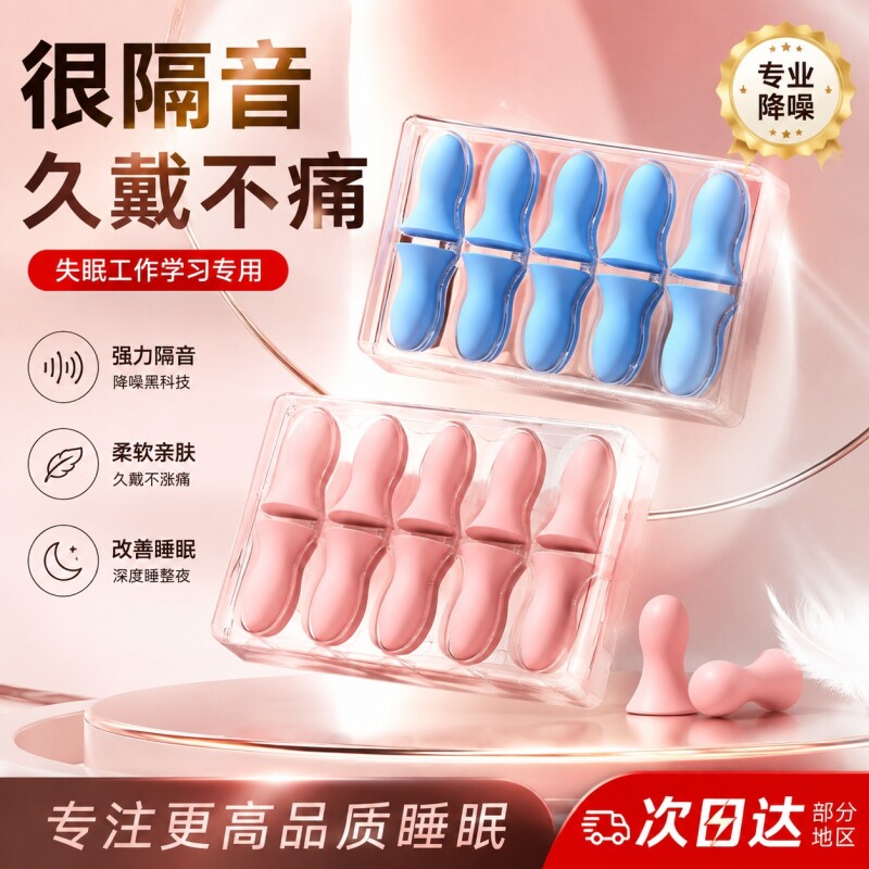 不伤耳久戴不痛隔音睡眠学习耳塞图片