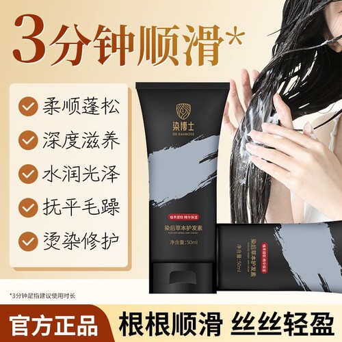 染烫后发质还原剂护发素修复受损