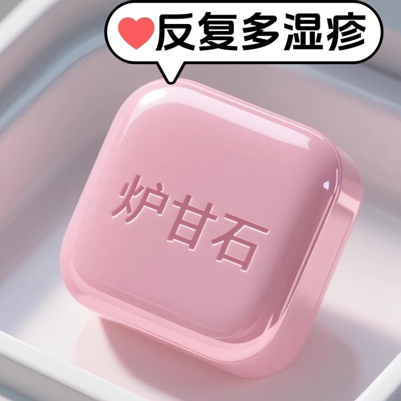 炉甘石香皂全身体可用无激素止舒痒缓肌肤保湿滋润深层清洁草本皂