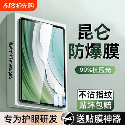 【特种玻璃】适用华为平板钢化膜