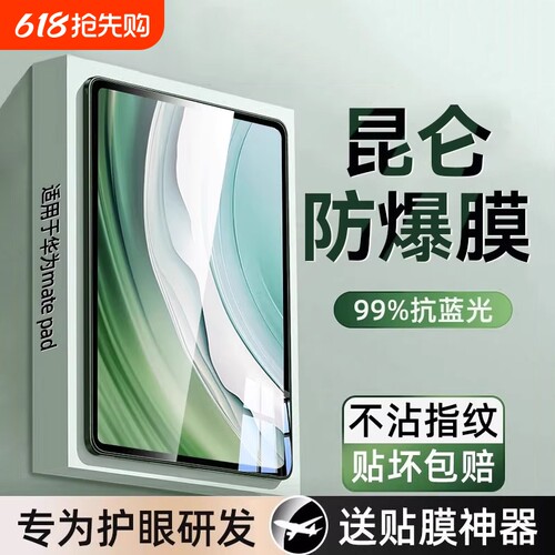 【特种玻璃】适用华为平板钢化膜