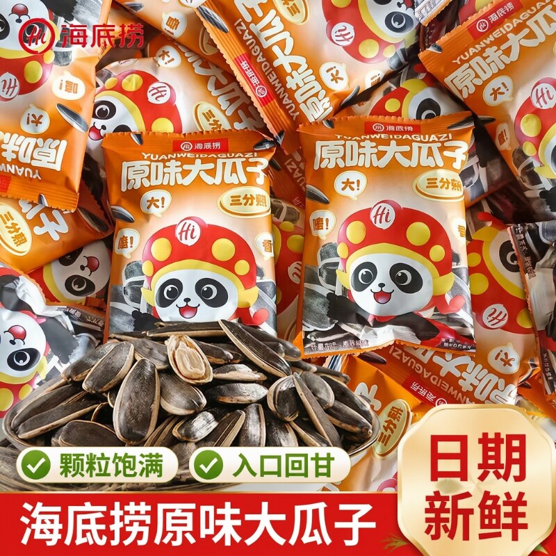 海底捞原味大瓜子瓜子三分熟坚果炒货葵花籽小零食批发小包装独立