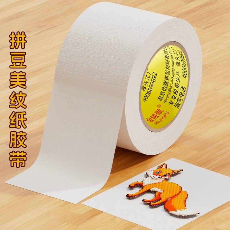 美纹纸拼豆辅助大图工具大面积熨烫保护模板防止变形胶带防位移不留痕可手撕高粘度烘焙纸包边墙面粘贴