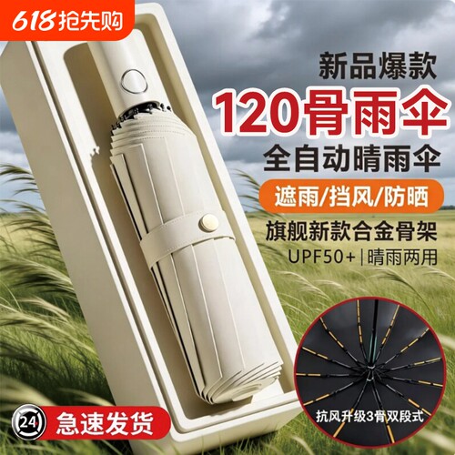 全自动雨伞晴雨两用抗风伞晴雨伞