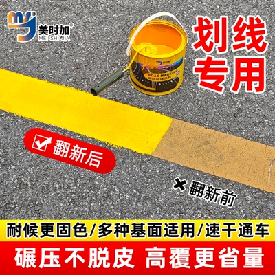 马路划线漆防水耐磨漆