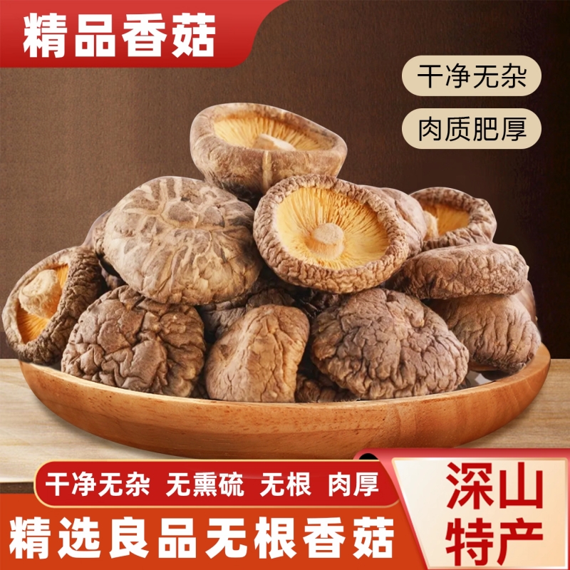 古田肉厚香菇干精选新货无根冬菇农家煲汤清香自然本色商用批发
