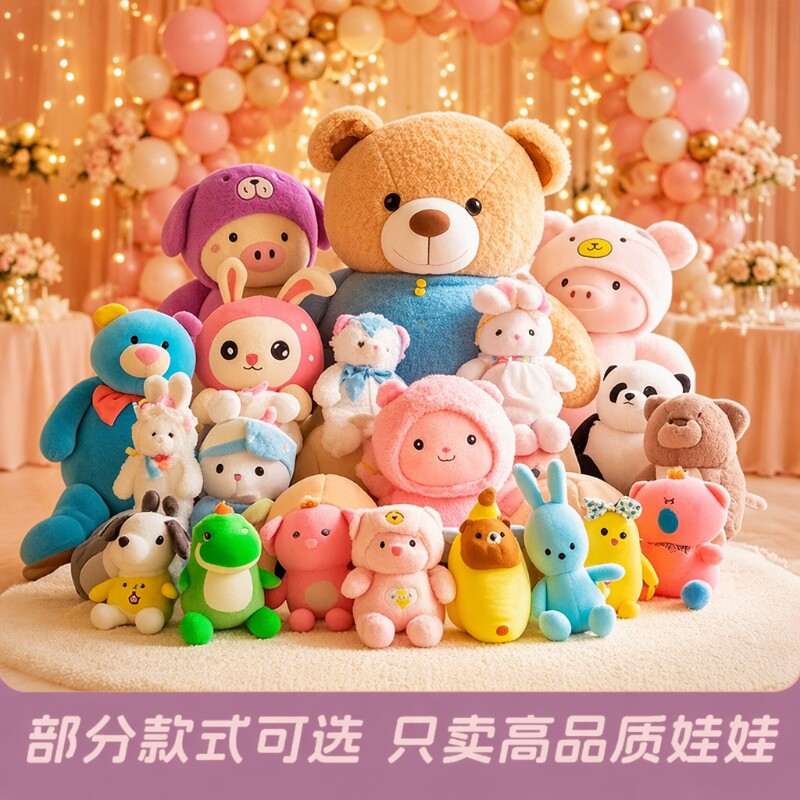 毛绒玩具婚庆婚礼抛洒娃娃小公仔套餐结婚娃娃机玩偶生日棉花宴会