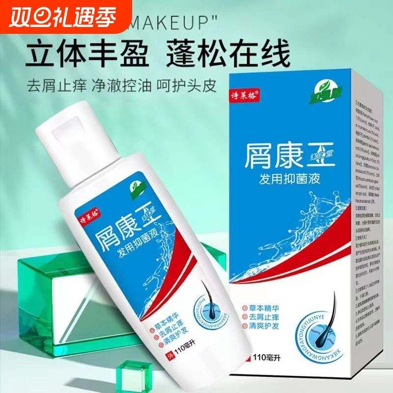 头皮屑脂溢性皮炎药去头皮屑癣头痒毛囊炎止痒专用洗发水控油蓬松