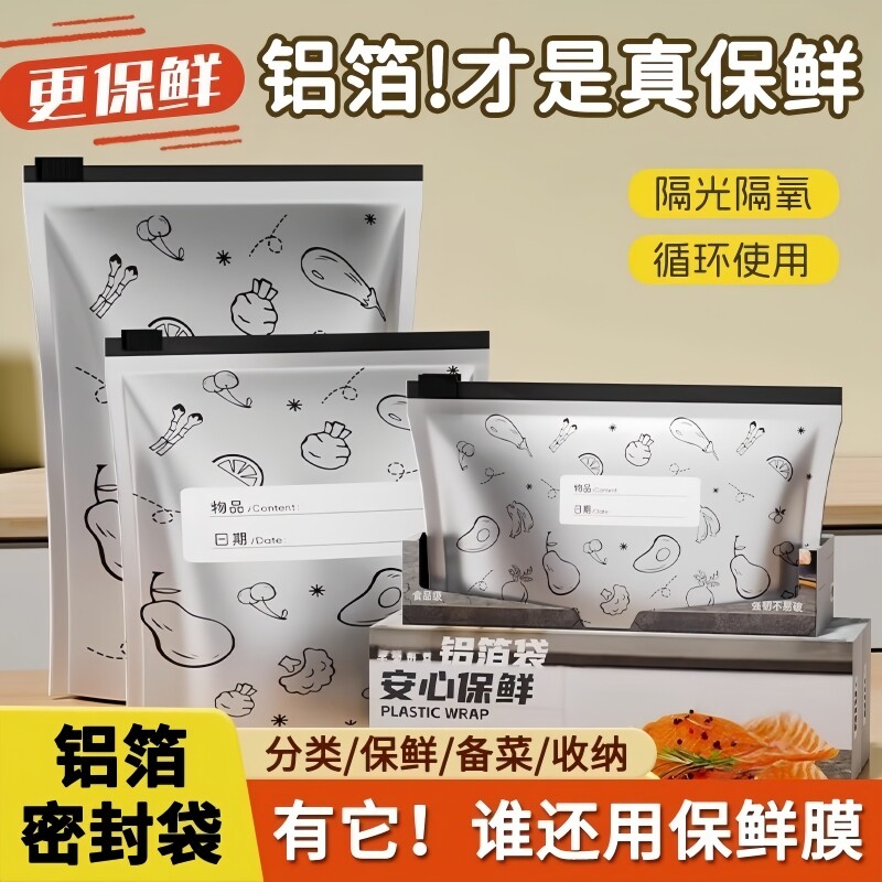 铝箔保鲜袋冰箱冷冻冷藏密封袋自封袋拉链式食品级封口分装袋食物