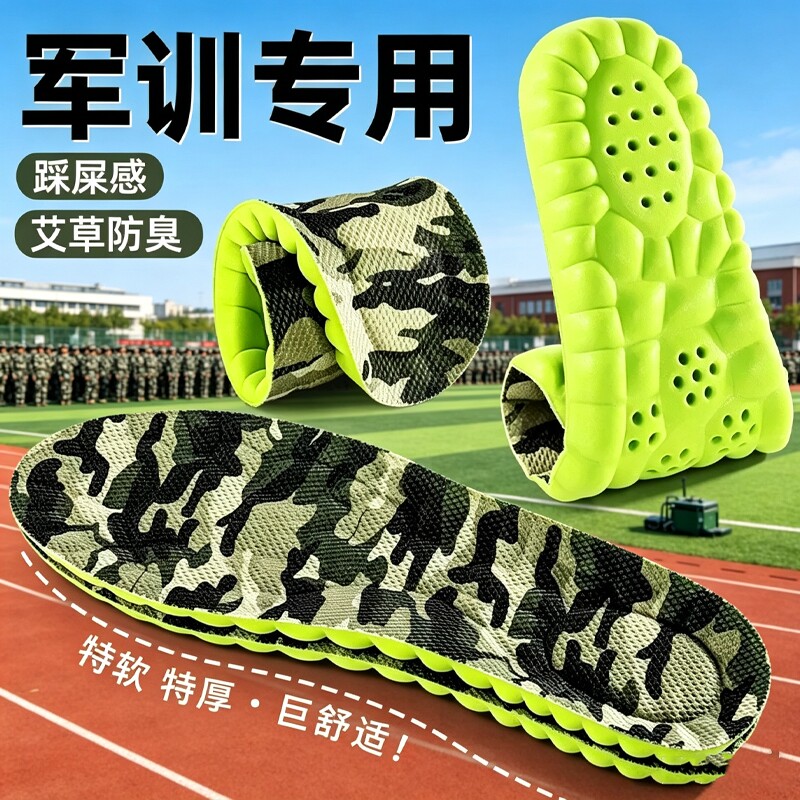 军训专用鞋垫久站不累脚踩屎感女软底舒适男吸汗防臭透气减震运动图片