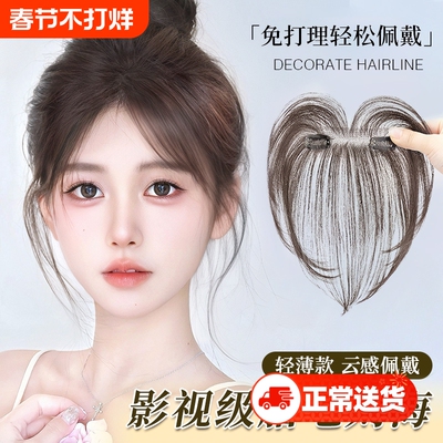 胎毛刘海假发女片头顶轻薄