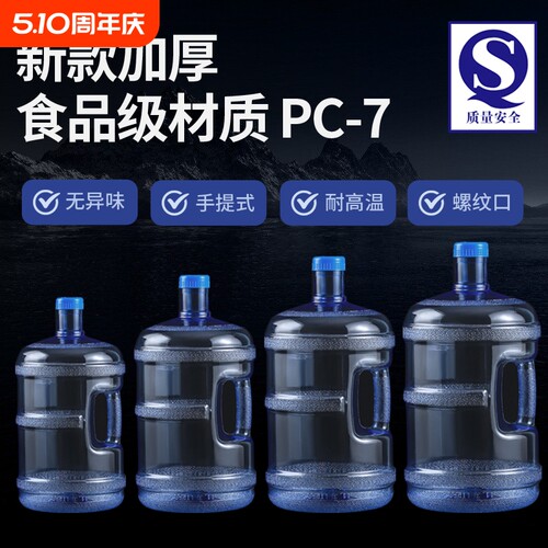 纯净水桶矿泉水桶饮水机pc加厚家用大桶储水桶装水茶吧机食品级