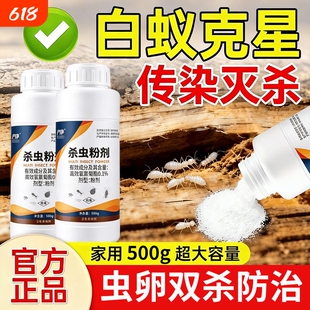 灭白蚁药全窝端家用室内外防白蚂蚁粉防治虫卵双杀强效专业杀虫剂