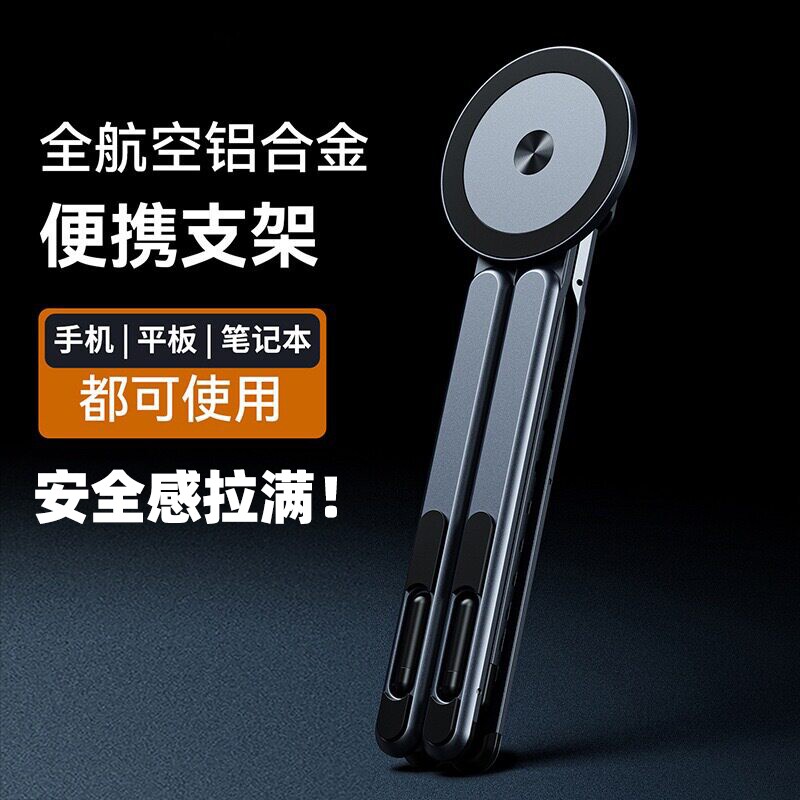 新款笔记本电脑支架磁吸多档调节ipad画画手机支架桌面便携增高散热手提立式悬空底座可折叠游戏本办公支撑架