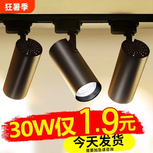 轨道灯led射灯店铺COB商用明装30W导轨式条家用吸顶客厅灯具暖光