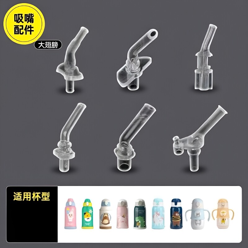 儿童保温杯吸嘴吸管配件通用水壶水杯替换硅胶吸嘴头防漏塞食品级