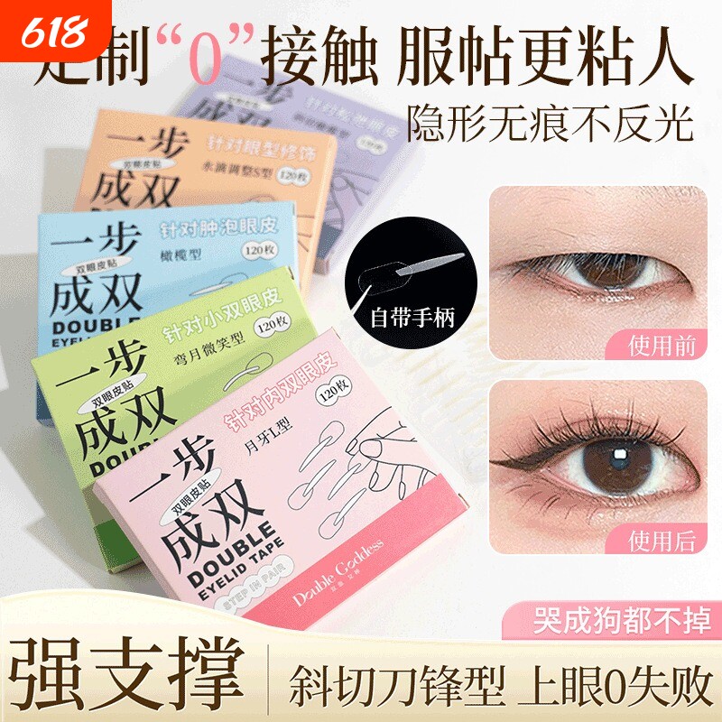 自带手柄巨方便！手柄双眼皮贴自然隐形无痕辅助器肿眼泡内双单面