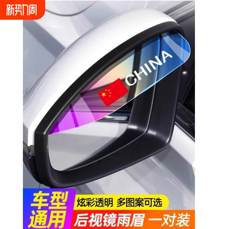 汽车后视镜雨眉倒车镜防雨神器反光镜遮雨晴雨挡雨板通用装饰用品