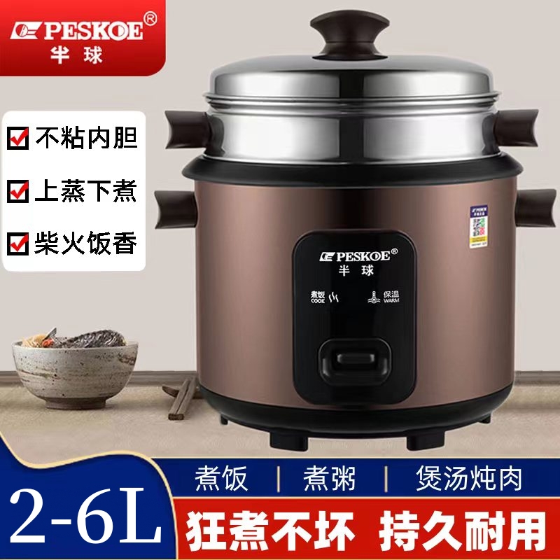 半球家用电饭锅老式1-2-3人学生4-5-6升宿舍多功能蒸煮煲汤小型煲