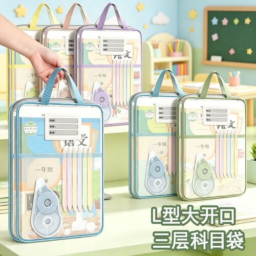 L型科目文件袋加厚三层收纳袋