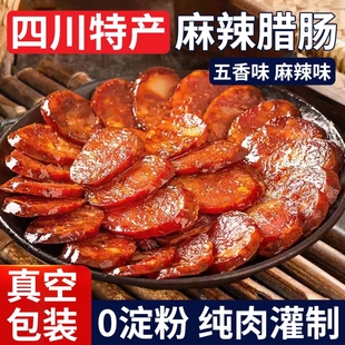 正宗四川麻辣香肠500g四川特产川味烟熏腊肠农家自制麻辣肠腊肉