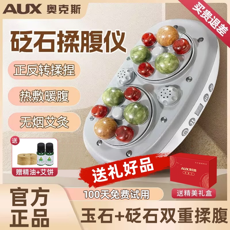 奥克斯砭石揉腹仪腹部按摩器艾灸自动加热揉肚子神器促进蠕动揉捏