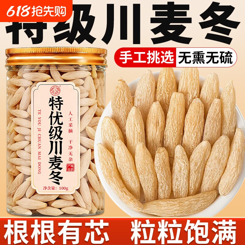 麦冬中药材正品官方旗舰店正宗野生特级四川绵阳川麦冬煲汤泡水喝