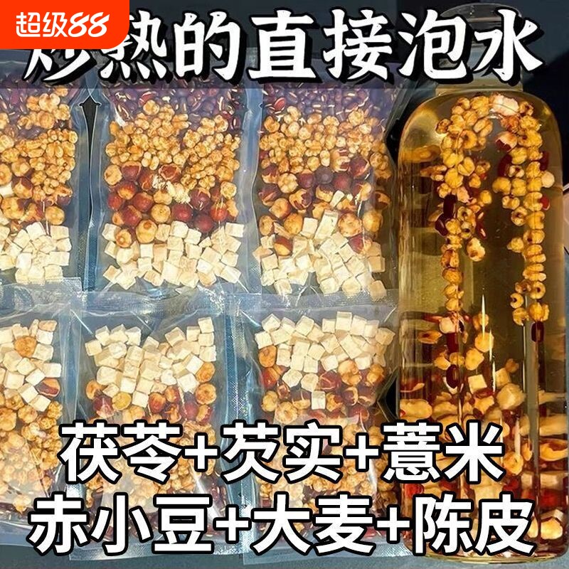 红豆薏米祛湿茶芡实茯苓薏仁湿气图片