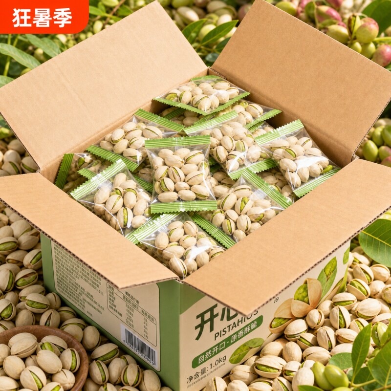 开心果小包装新货手剥年货批发价袋装大颗粒原味新鲜坚果零食