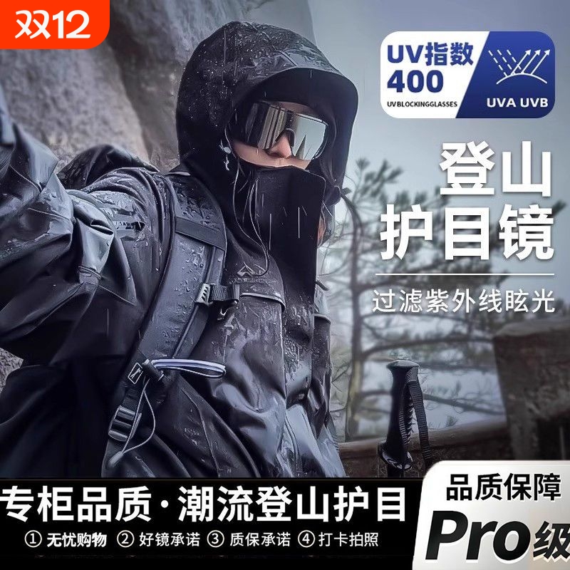 骑行眼镜防风沙户外运动墨镜男女款防紫外线太阳镜爬山登山护目镜