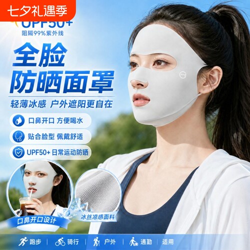 夏季冰丝防晒面罩女款通勤户外跑步全脸防晒防紫外线轻薄透气遮阳