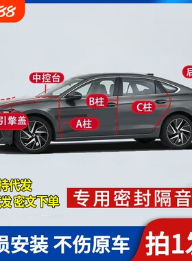 汽车A柱B柱C柱仪表台前机盖后备箱密封条车门隔音条防尘降噪胶条