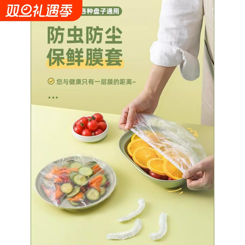 一次性保鲜膜套罩PE食品级家用