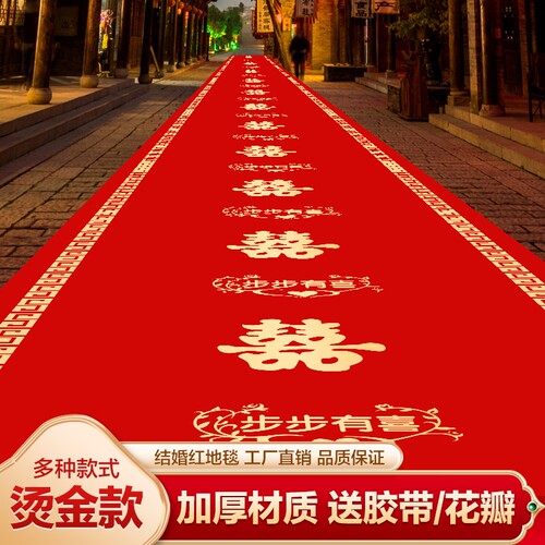 结婚红地毯一次性结婚用婚礼婚庆场景布置喜字红色大加厚楼梯客厅