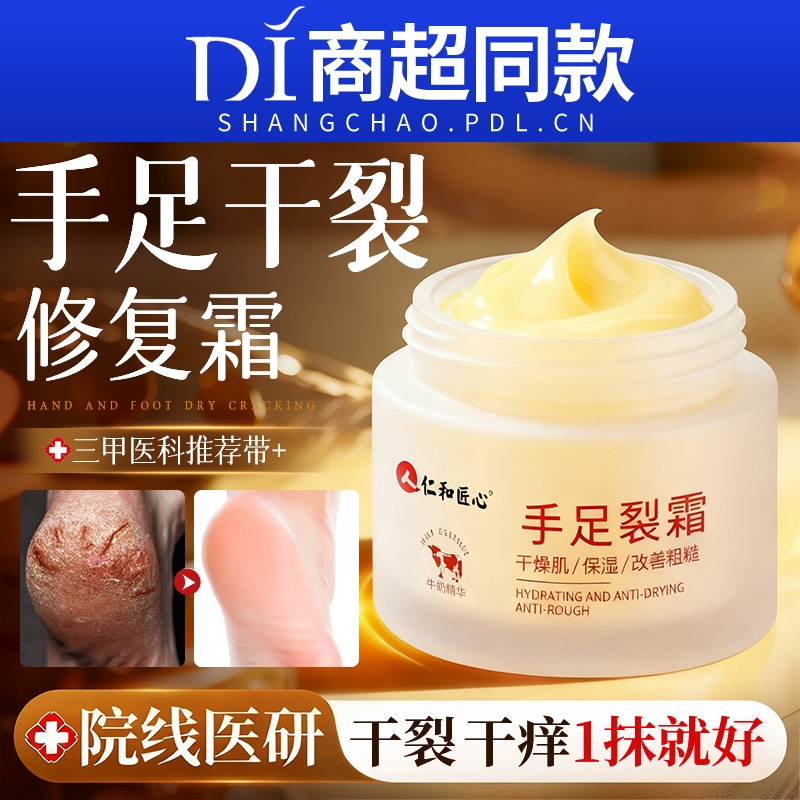 仁和脚后跟干裂修复霜官方旗舰店起硬皮足跟开裂保湿补水滋润
