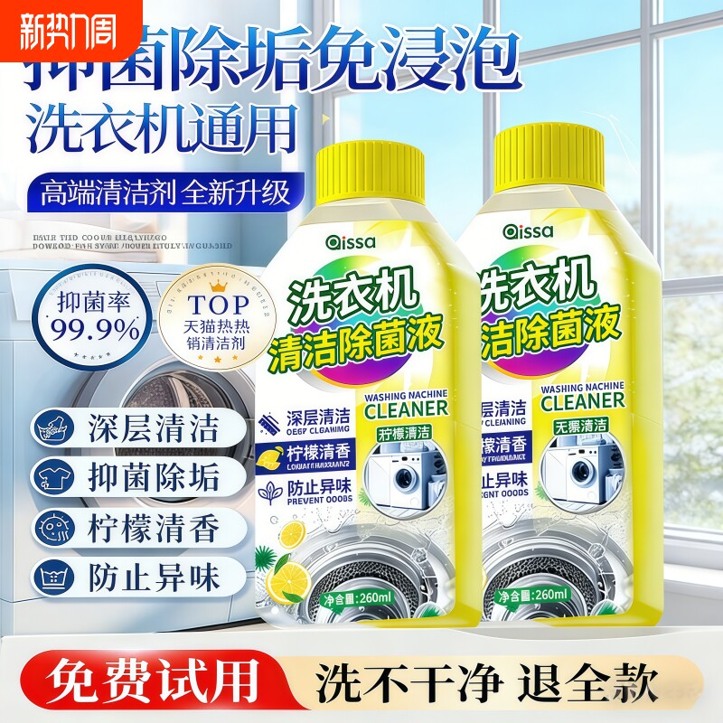 洗衣机清洗剂除菌洗衣机清洁剂清洗剂强力去污除垢杀菌除菌除霉剂