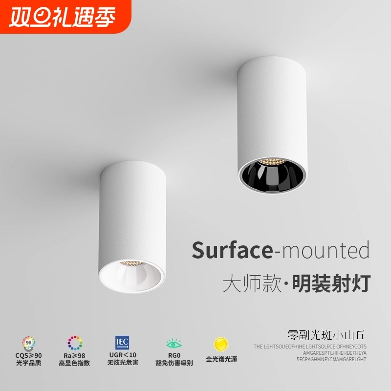 led明装射灯深防眩光圆形吸顶式智能客厅小山丘无主灯角度照明